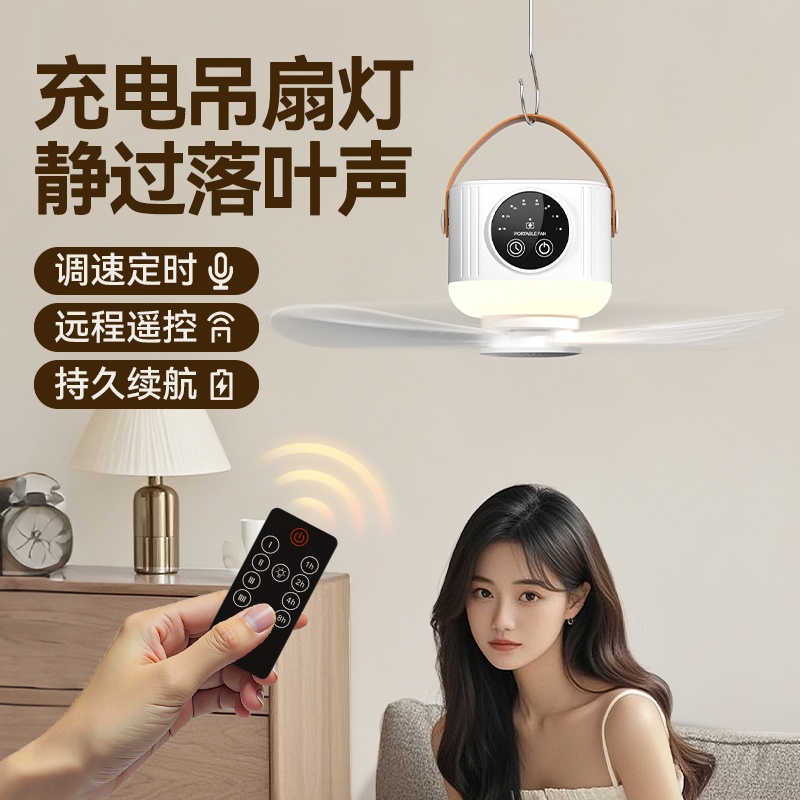 New rechargeable small ceiling fan, smart ceiling fan, night light, camping electric fan, desktop chandelier fan, 7200 mah Item Picture