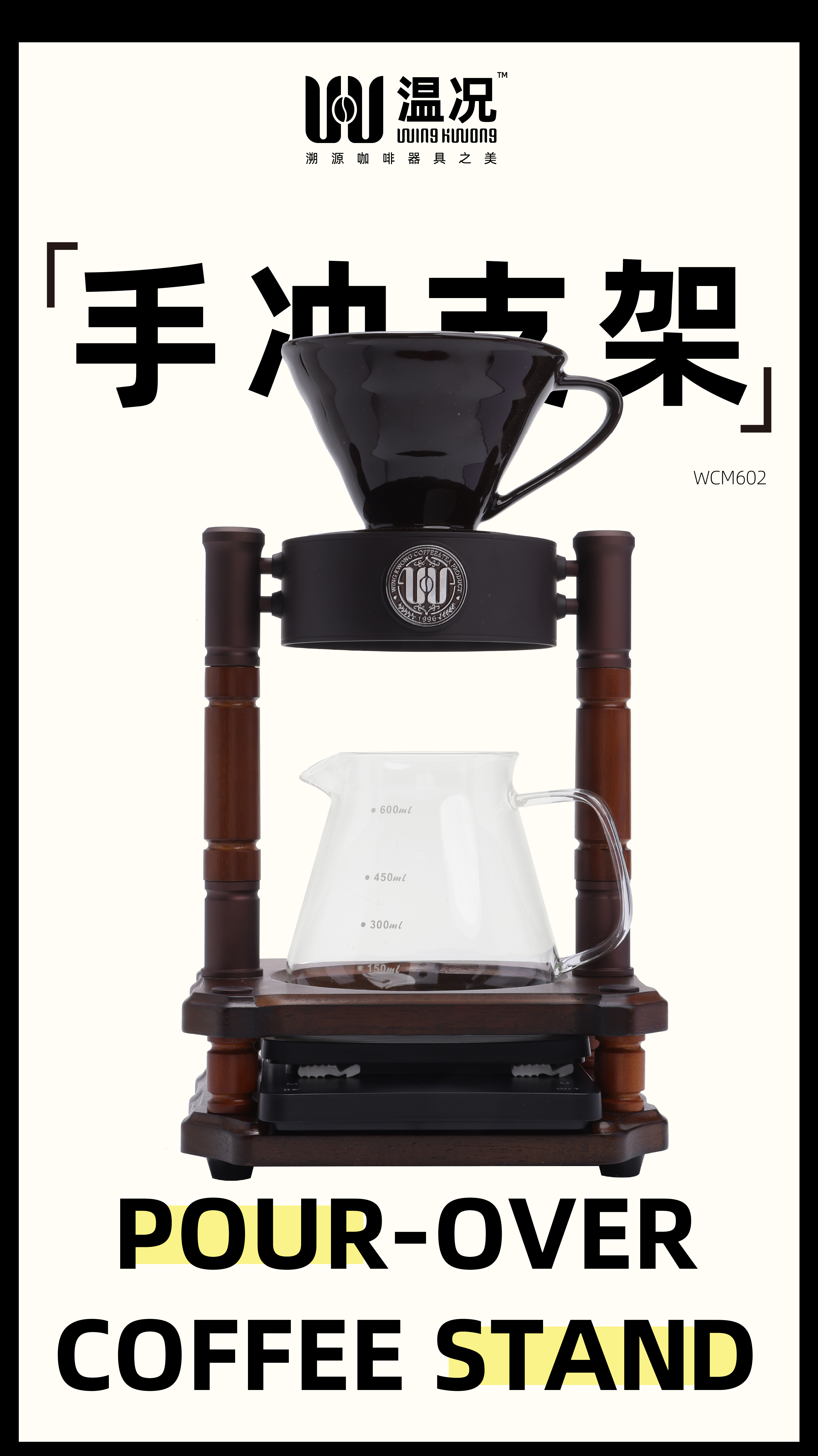 复古美学 精准测量手冲咖啡支架 自带电子秤 滴滤式过滤杯wk602手冲咖啡支架详情2