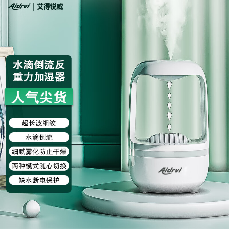 艾得锐威（AIDRVI）款超声波反重力加湿器水滴倒流小型喷雾办公室家用usb加湿器 智能防干烧+大口径水箱 白色