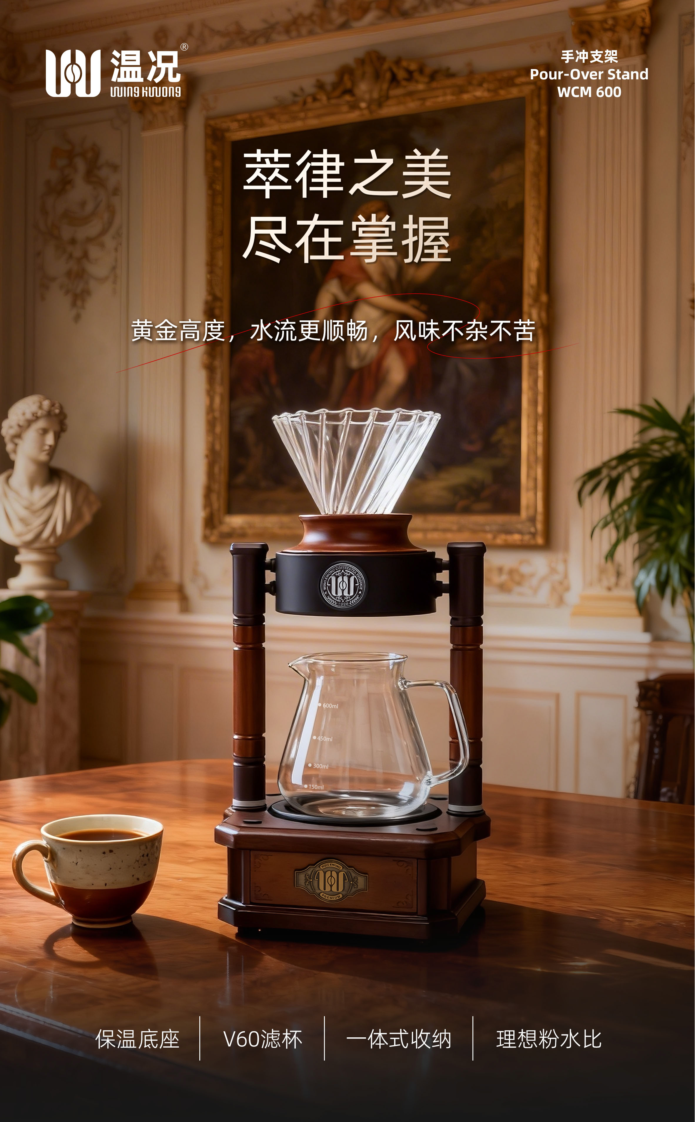 手冲咖啡支架 保温功能在线 滴滤式过滤杯冲泡DIY手工冲泡复古美学 一键保温wk600手冲咖啡支架