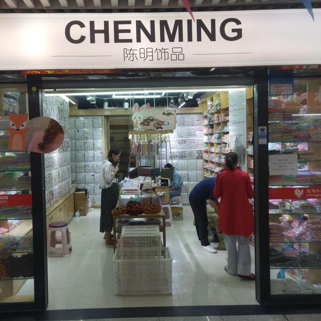 陈明饰品2