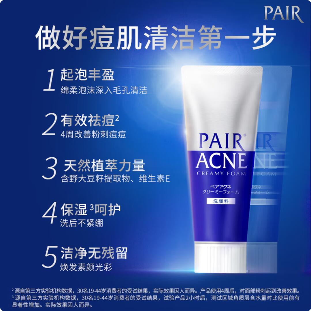 Free shipping Lion PAIR Acne Cleansing Facial Cleanser 80g, elegant gentleman's daily necessities beauty and daily chemical products Specification image