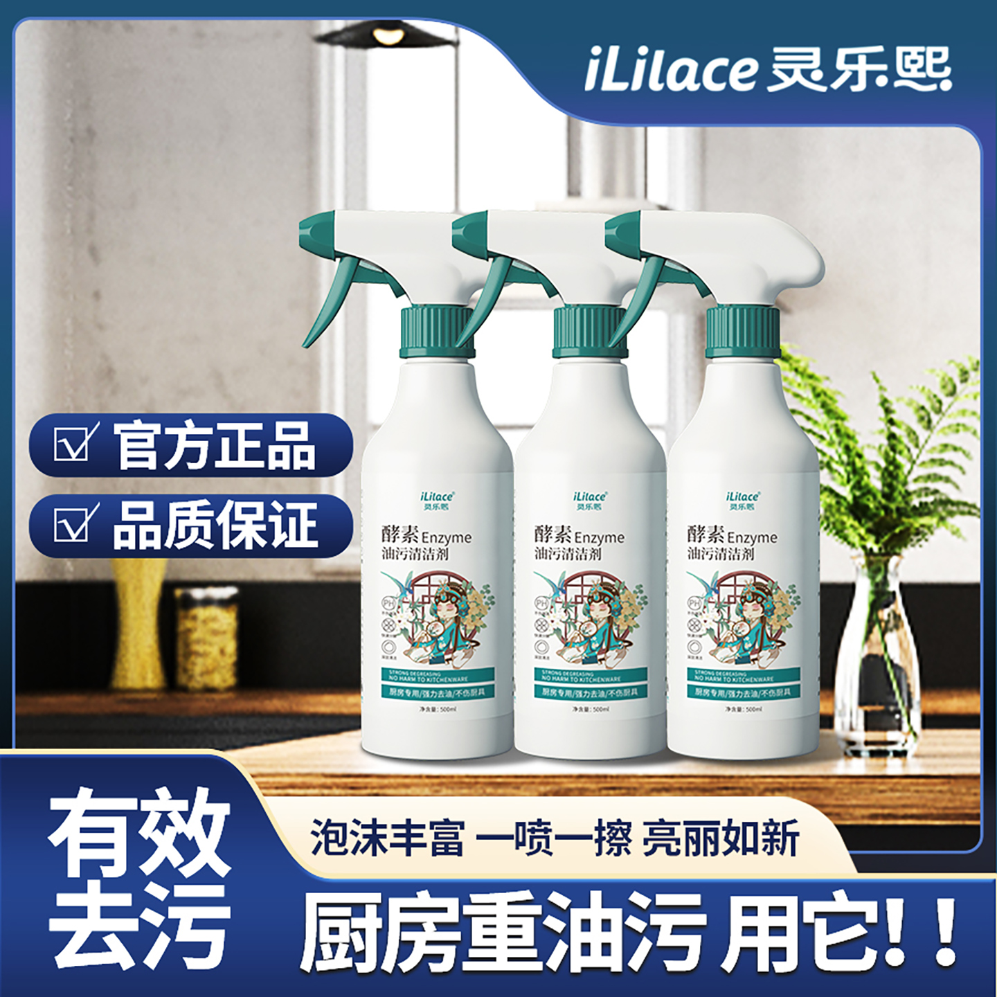 Linglexi Enzyme Oil Stain Cleaner is a powerful tool for removing oil stains and dirt from kitchen range hoods Specification image