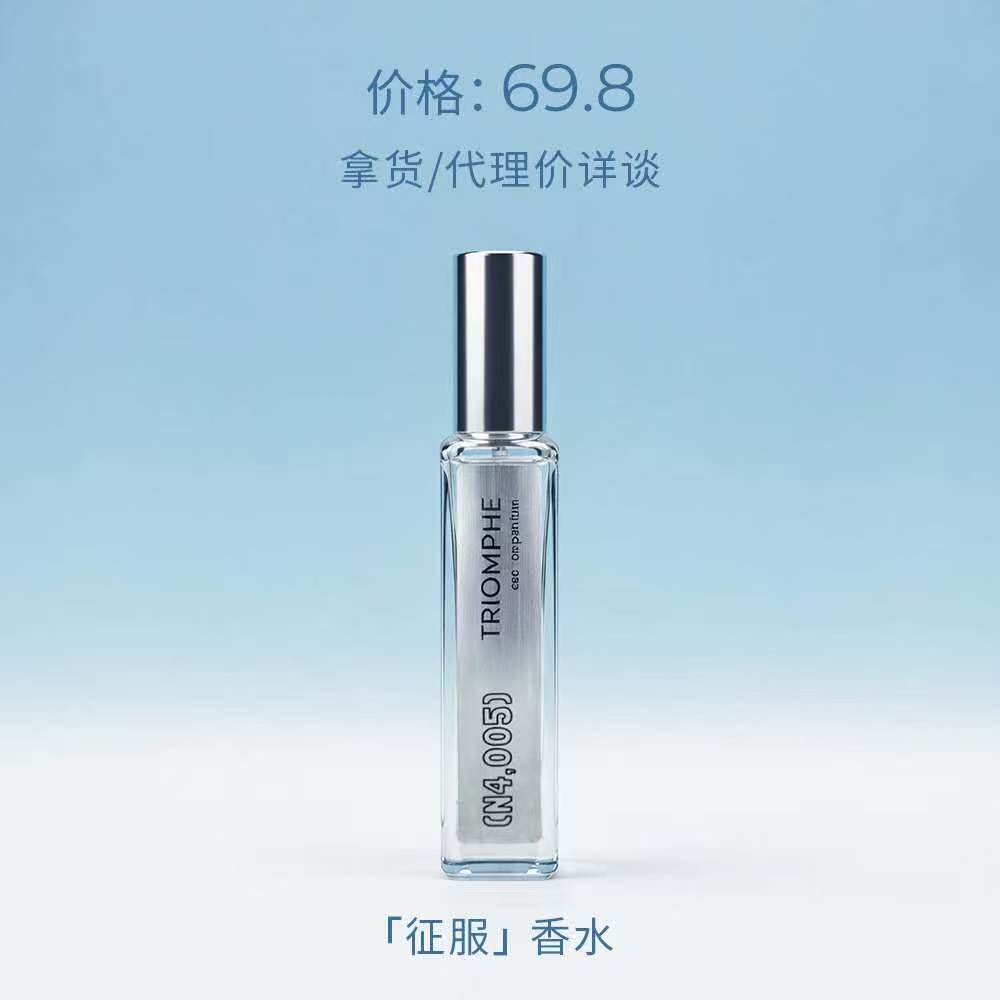 【征服】香水瓶装香水经典香氛持久留香清新淡雅