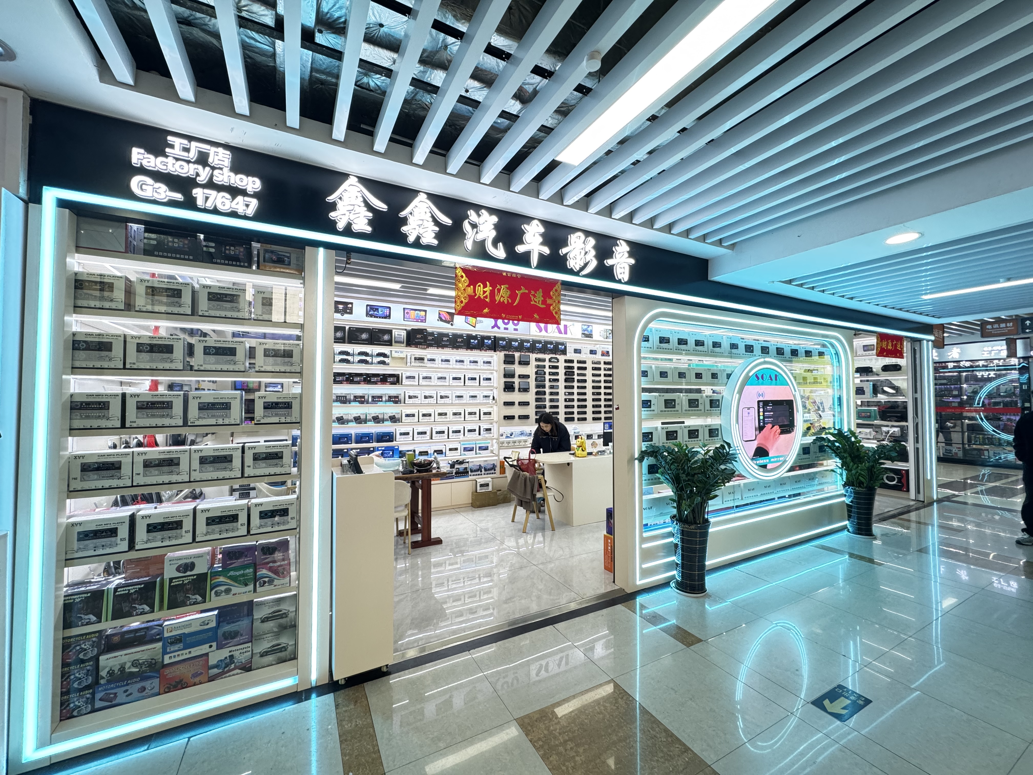 Yiwu Xinxin Auto Audio-Visual (Factory Store) describe pic - 1