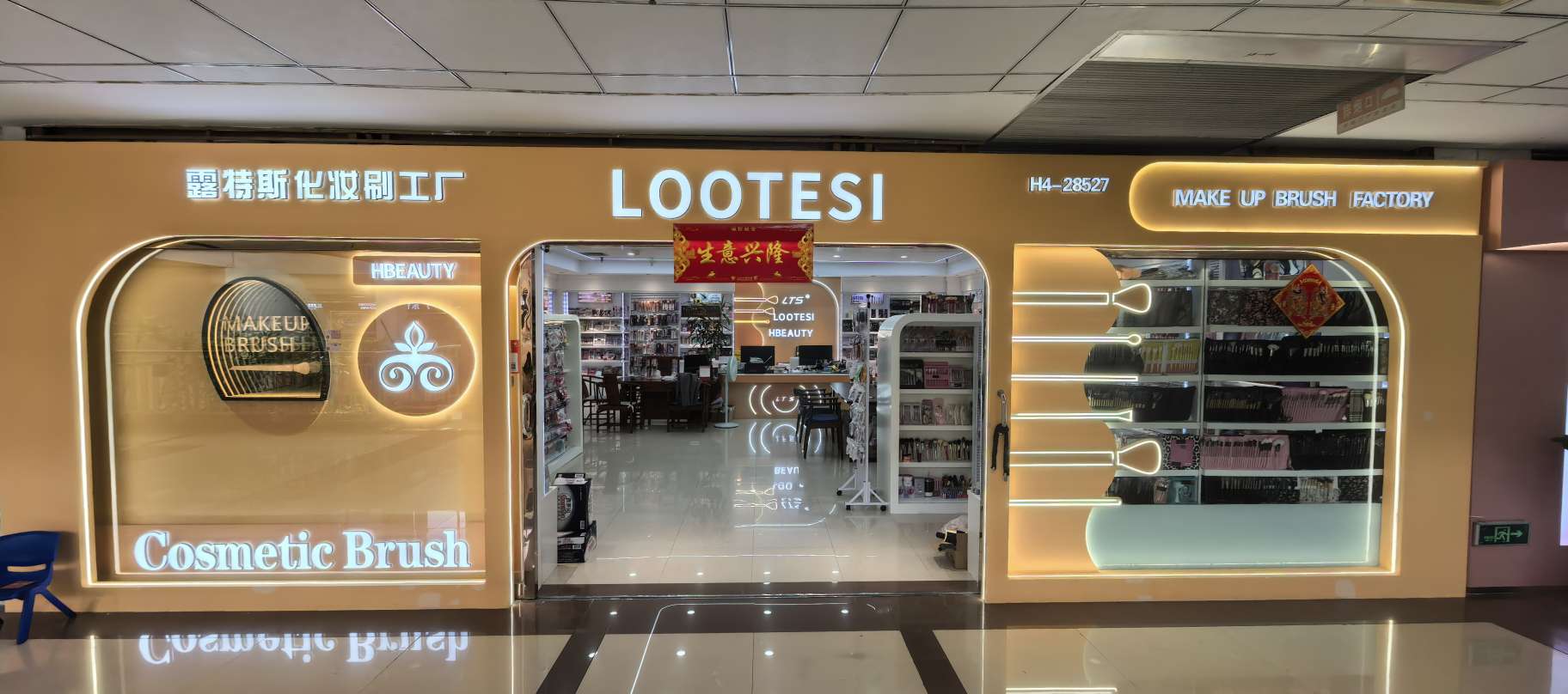 LTS露特斯化妆制品厂