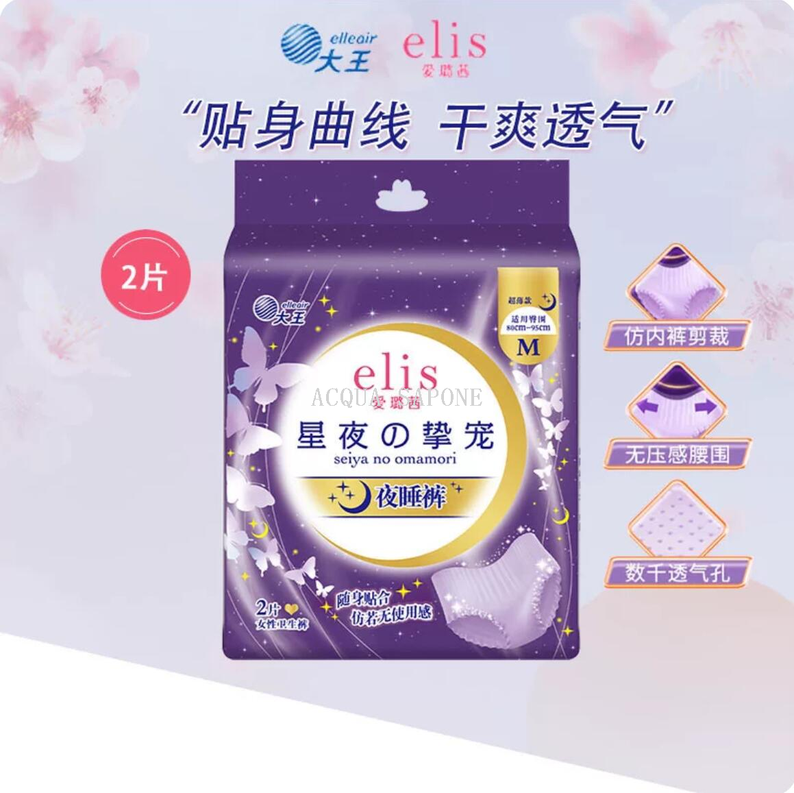 包邮！elis大王卫生裤2片星夜挚宠超薄棉柔XL 安睡裤爱璐茜卫生巾安睡裤