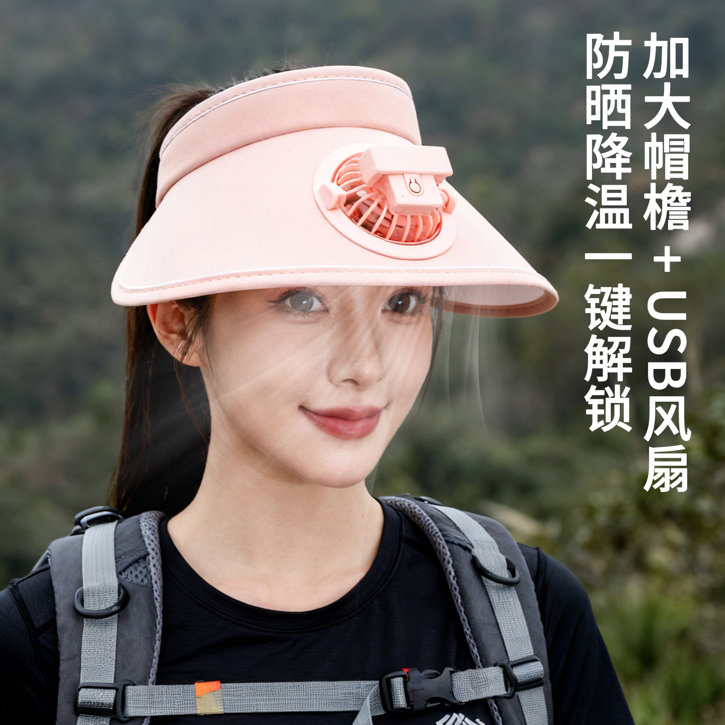 糖果帽充电风扇充电空顶帽大檐遮阳防紫外线女士户外小风扇帽