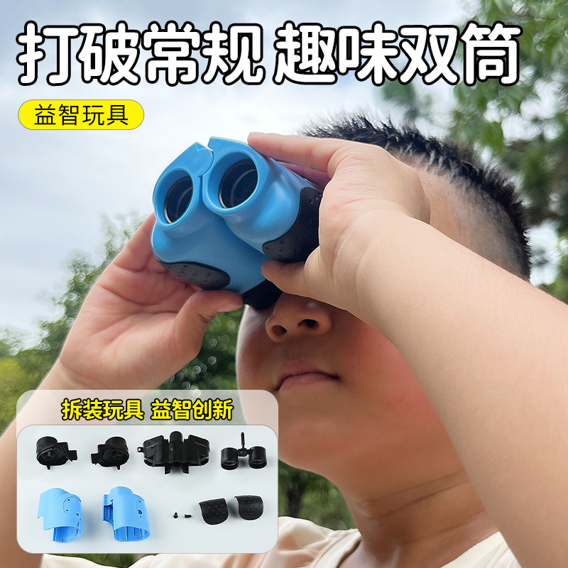 LUXUN可拆卸式望远镜儿童益智玩具探索新知锻炼动手能力跨境直播