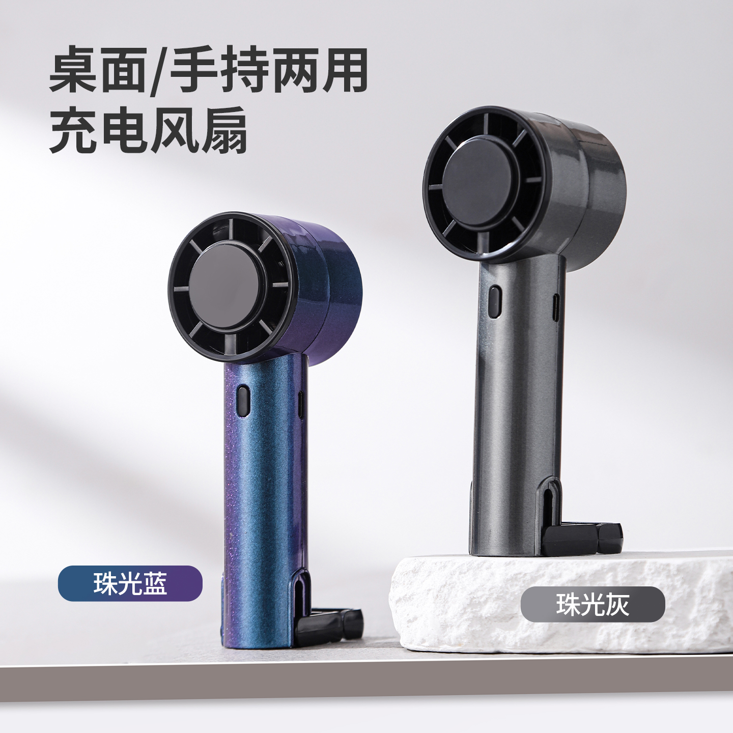 手持充电风扇桌面两用小风扇电风扇便携迷你静音三档风速可调