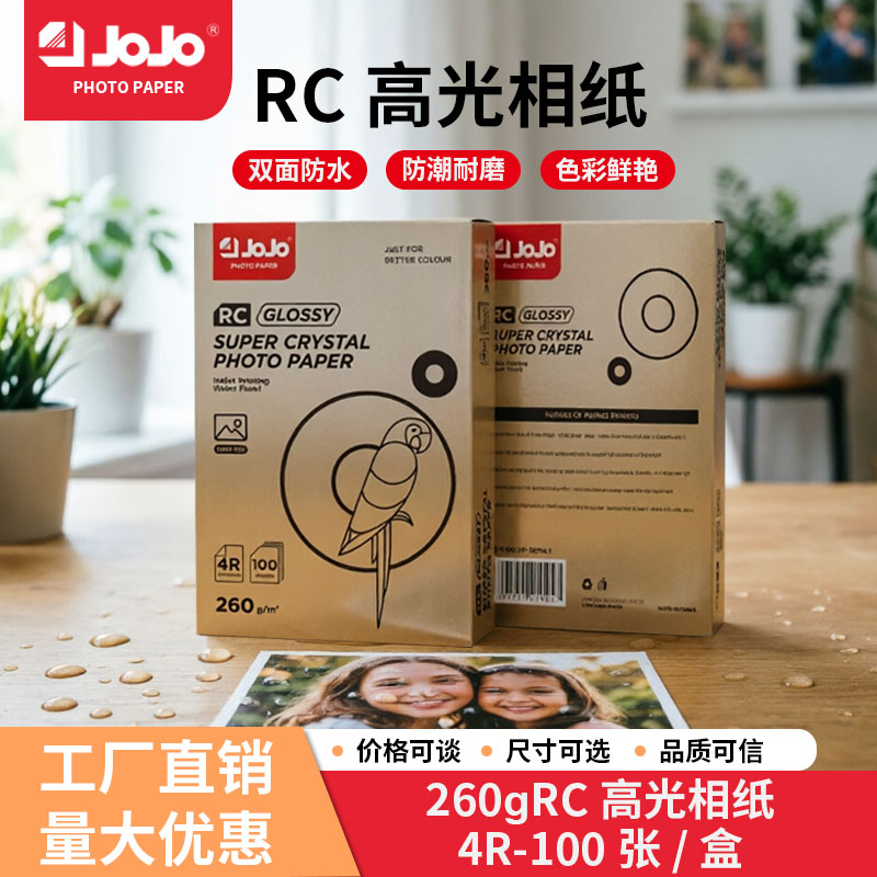 JOJO 260g RC High-gloss 4R single-sided high-gloss box 100 photo papers