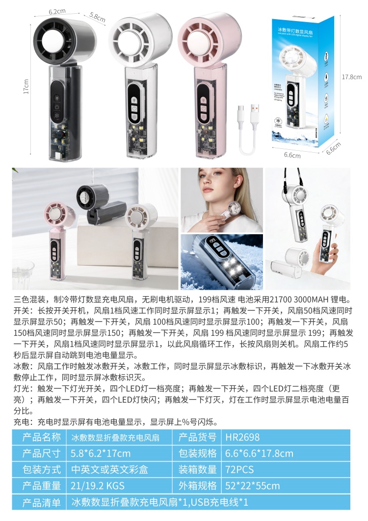 制冷数显充电风扇带灯无刷高速电机手持风扇折叠小风扇迷你风扇详情3