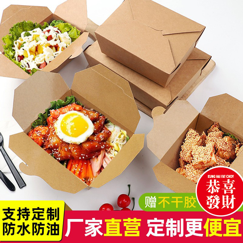 一次性外卖纸餐盒炸鸡打包盒长方形沙拉寿司炒饭牛皮纸盒便当饭盒牛皮1号100只（送标签）