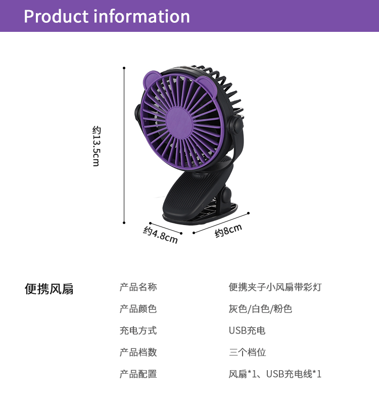 夹子带七彩灯充电风扇夹子风扇桌面风扇旋转风扇吊扇台夹挂三合一风扇详情11