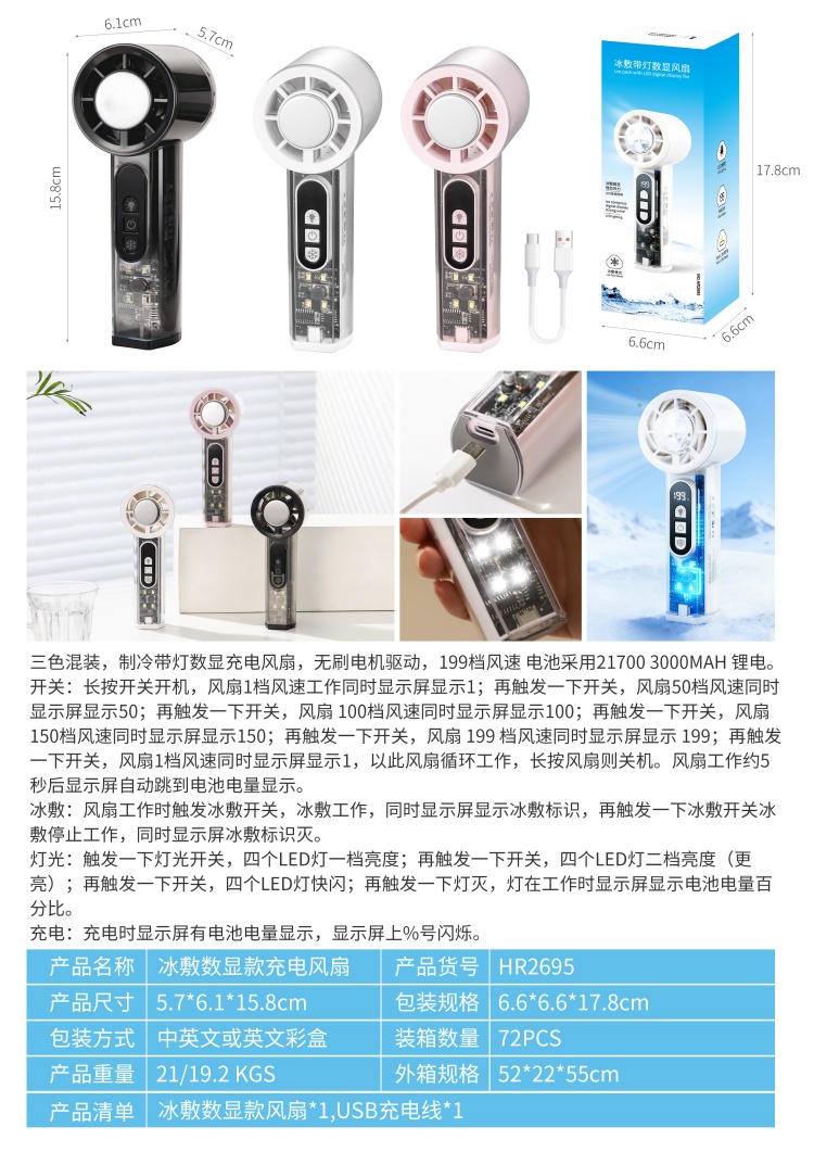 制冷数显充电风扇带灯无刷高速电机手持风扇折叠小风扇迷你风扇详情1