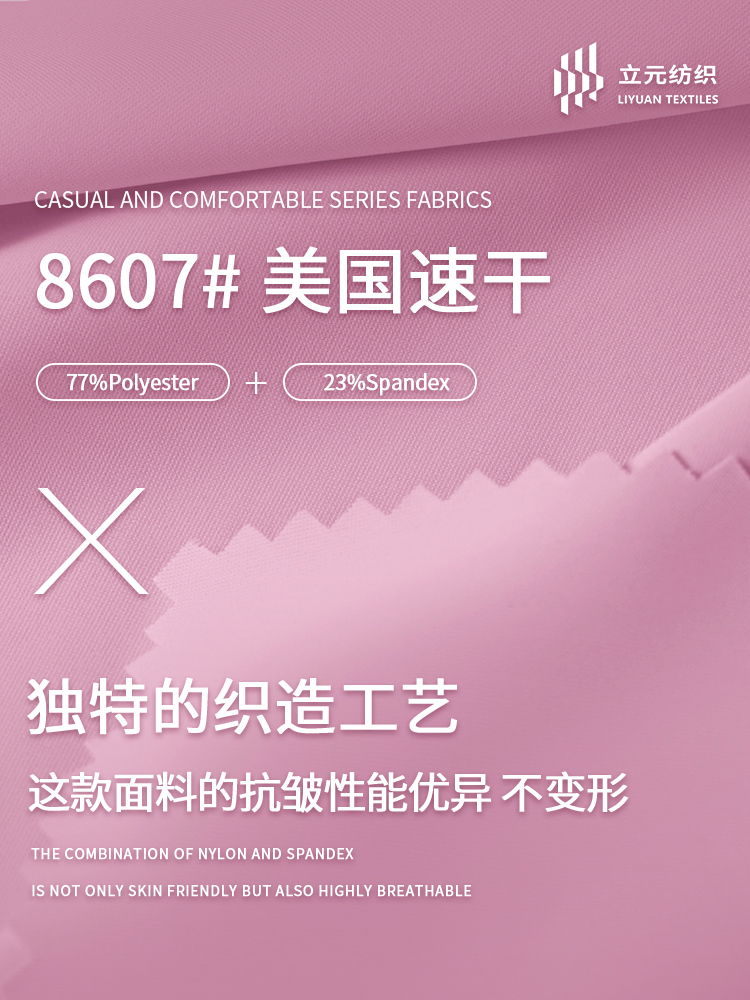 锦纶双经平速干面料详情1
