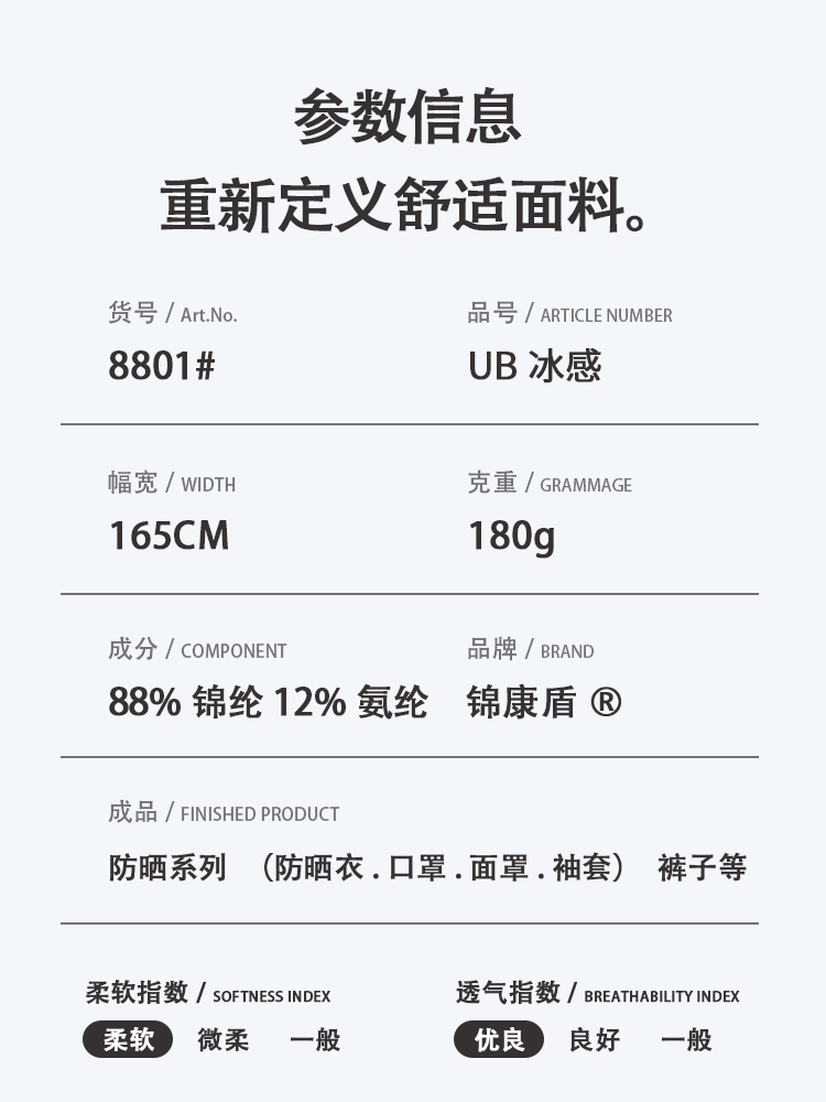 锦纶防晒抗菌冰凉详情9