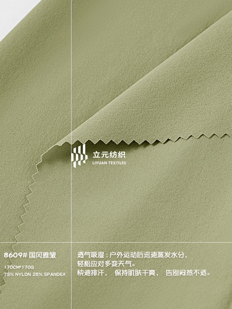锦纶户外吸湿速干皱感面料详情6