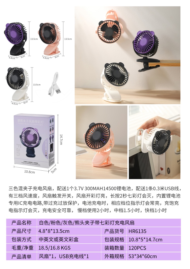 夹子带七彩灯充电风扇夹子风扇桌面风扇旋转风扇吊扇台夹挂三合一风扇详情2