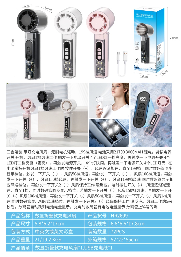制冷数显充电风扇带灯无刷高速电机手持风扇折叠小风扇迷你风扇详情4