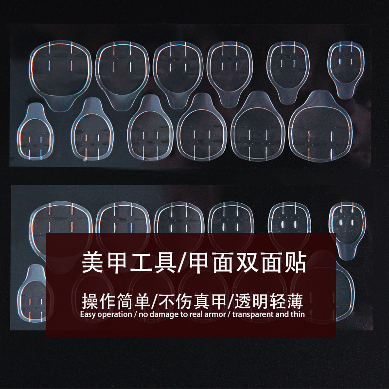美甲用品 透明双面贴 超薄/超黏美甲 果冻胶12贴 假指甲胶贴