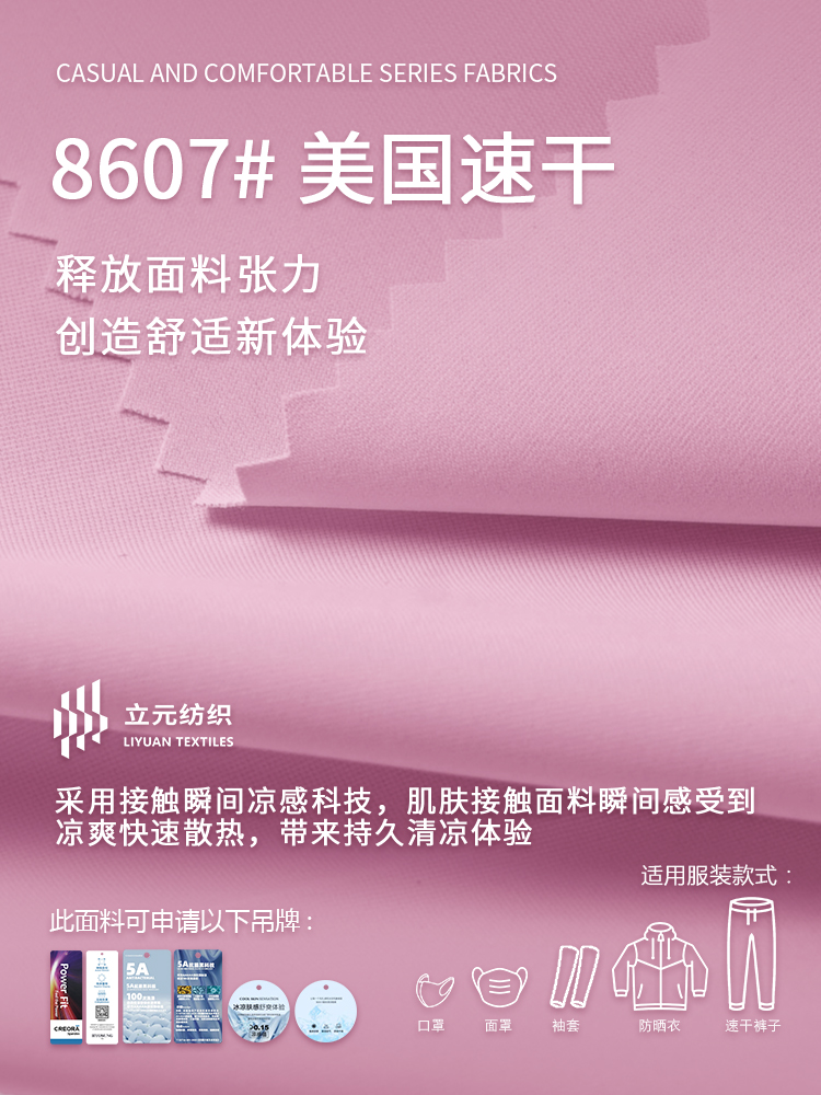 锦纶双经平速干面料详情5