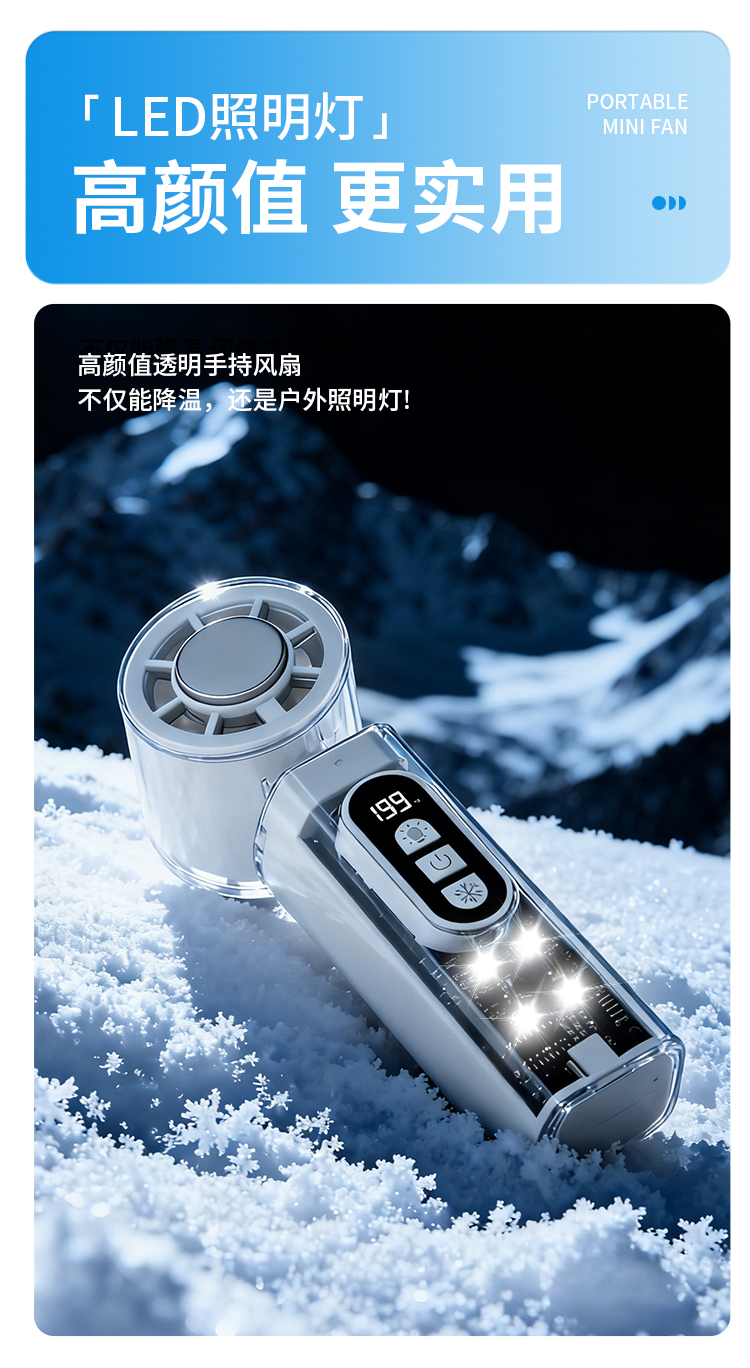 制冷数显充电风扇带灯无刷高速电机手持风扇折叠小风扇迷你风扇详情19