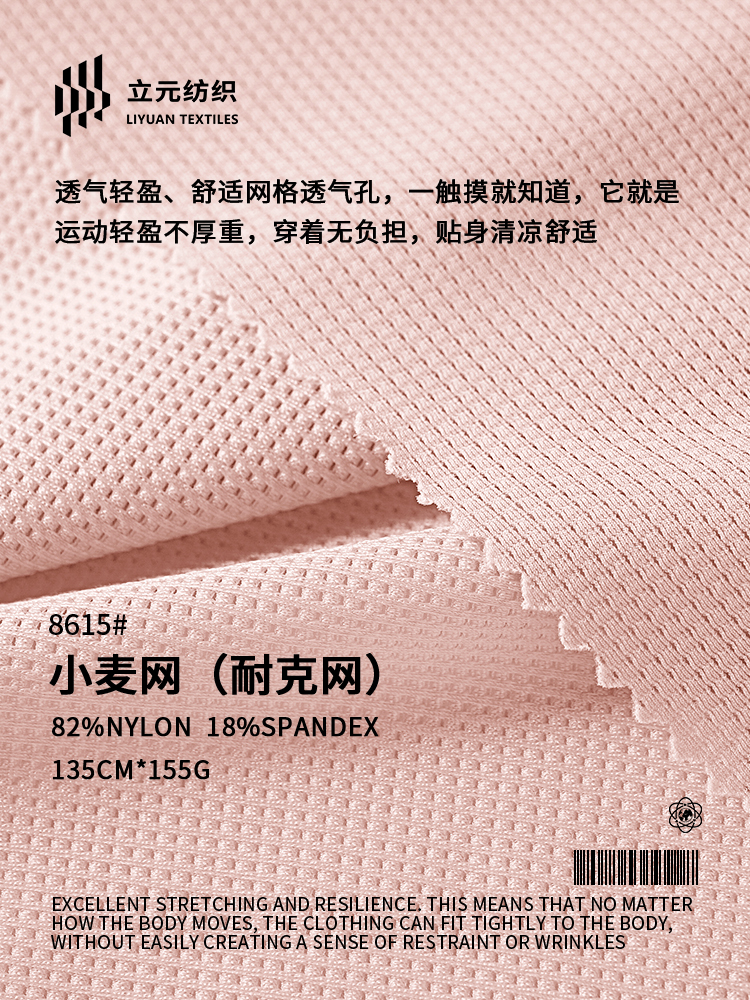 锦纶针织网布小麦网详情1