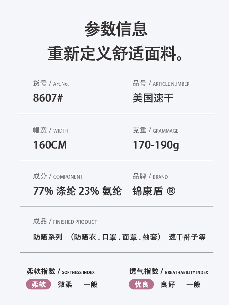 锦纶双经平速干面料详情8