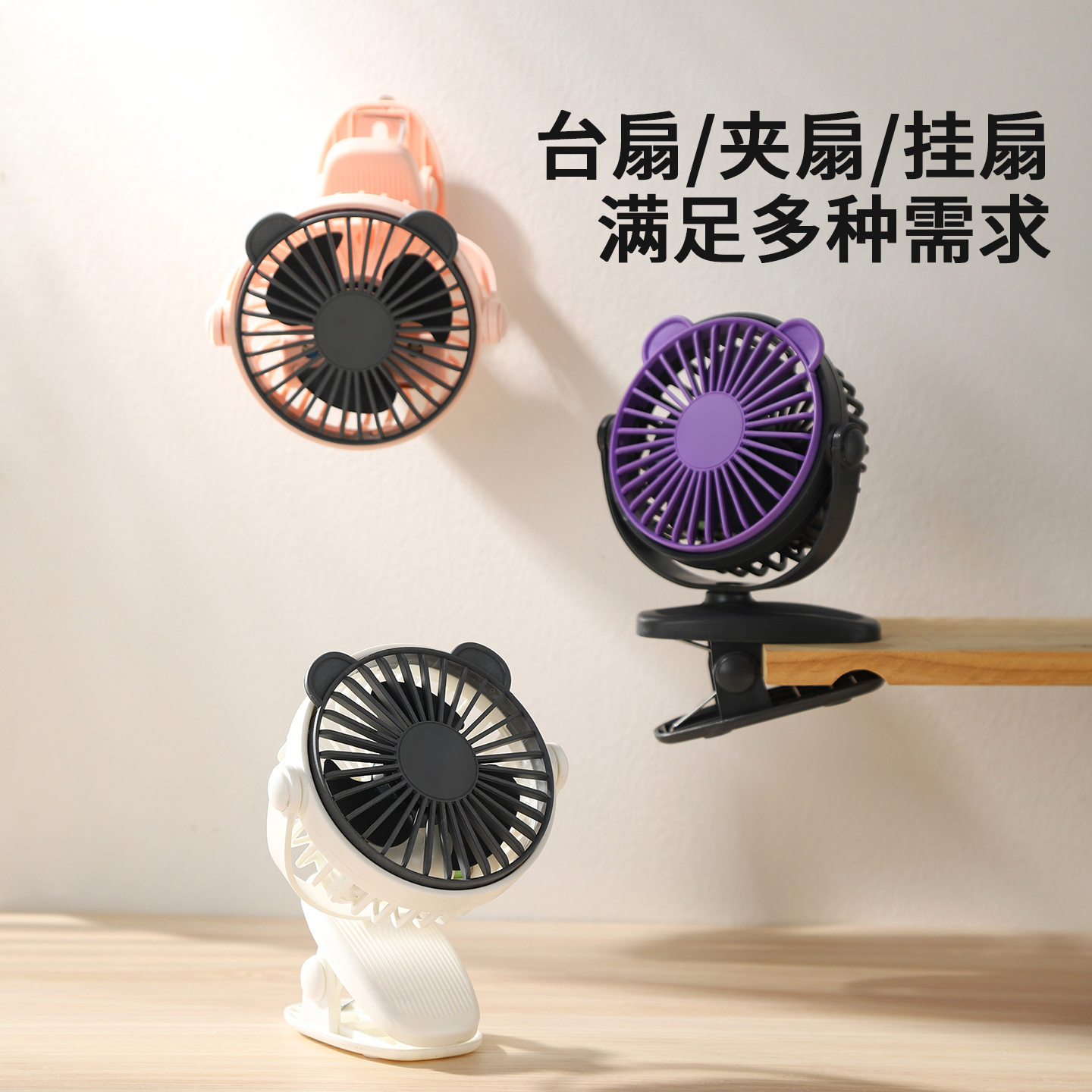 手持风扇/电风扇手持小风扇/手持小风扇/小风扇/电风扇手持白底实物图
