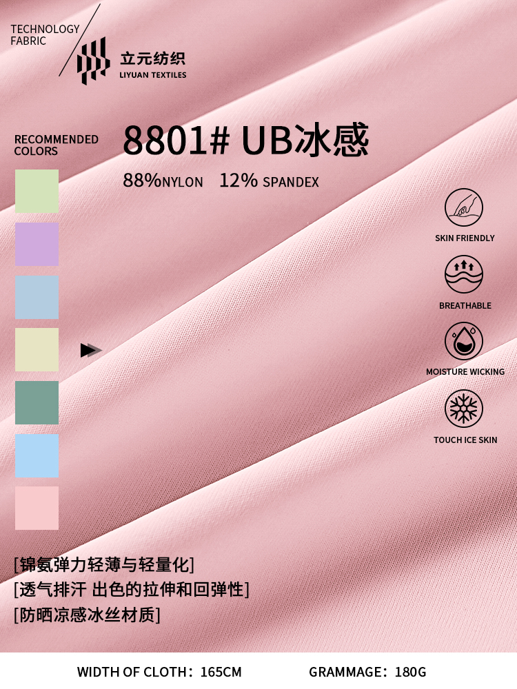 锦纶防晒抗菌冰凉详情3