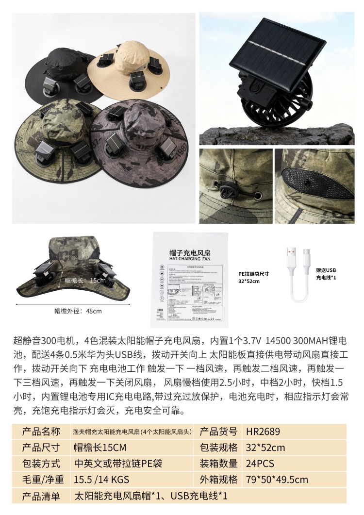 15公分帽檐渔夫帽太阳能充电风扇 四风扇头防晒户外风扇帽USB充电详情1