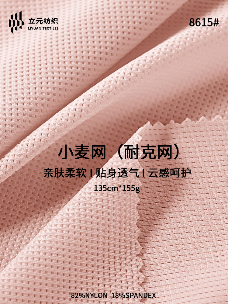 锦纶针织网布小麦网详情6