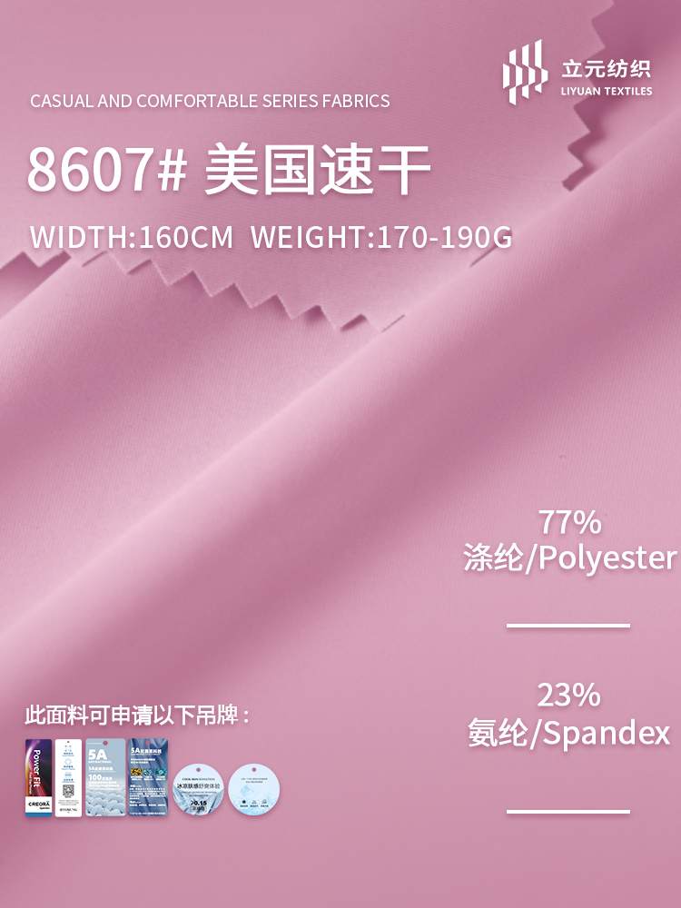 锦纶双经平速干面料详情6
