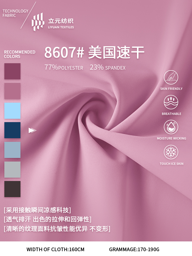 锦纶双经平速干面料详情2