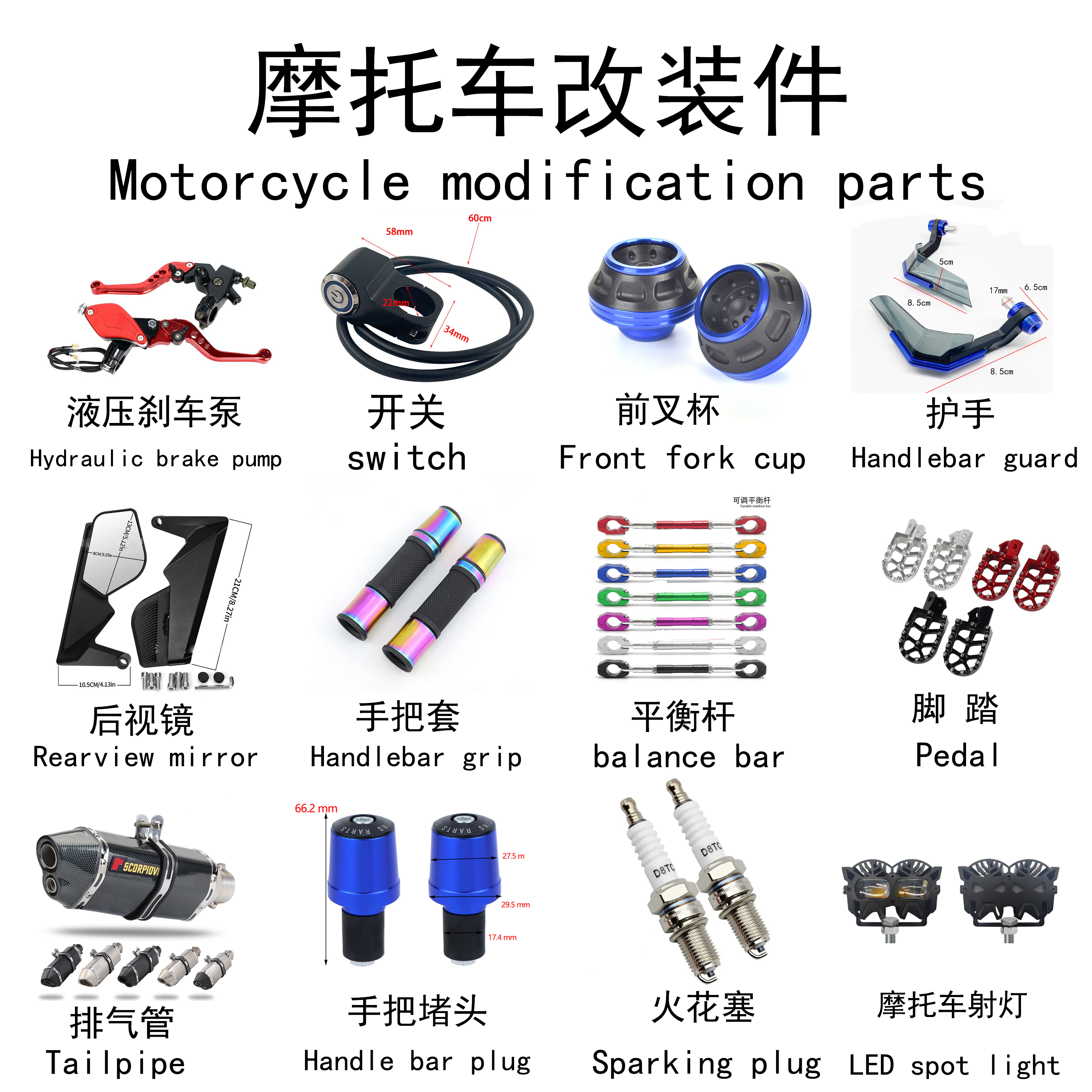 One-stop professional motorcycle parts supply, including tailpipe, rearview mirror handle covers and switches full figure