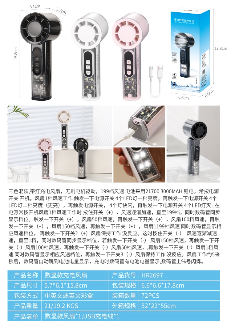 制冷数显充电风扇带灯无刷高速电机手持风扇折叠小风扇迷你风扇详情2