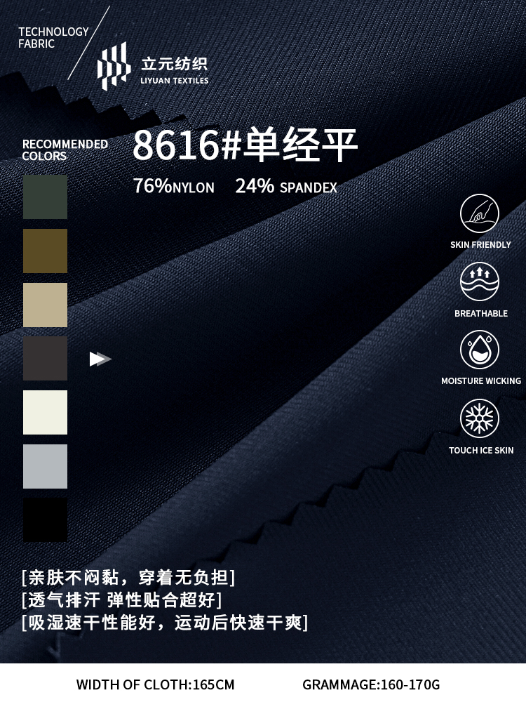 锦纶单经平速干详情2