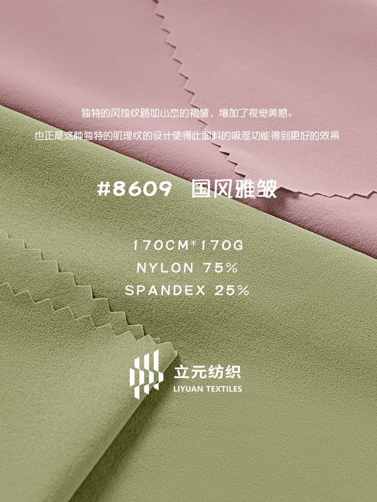 锦纶户外吸湿速干皱感面料详情3