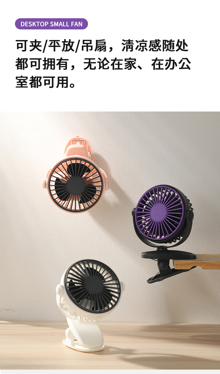 夹子带七彩灯充电风扇夹子风扇桌面风扇旋转风扇吊扇台夹挂三合一风扇详情18