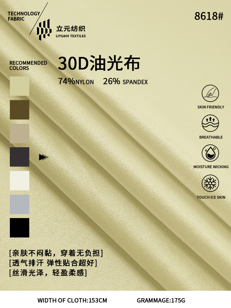 锦纶油光布详情6