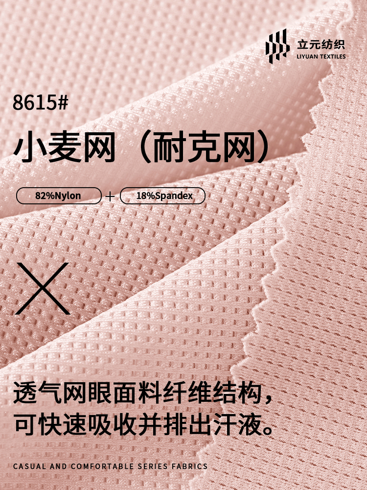 锦纶针织网布小麦网详情2