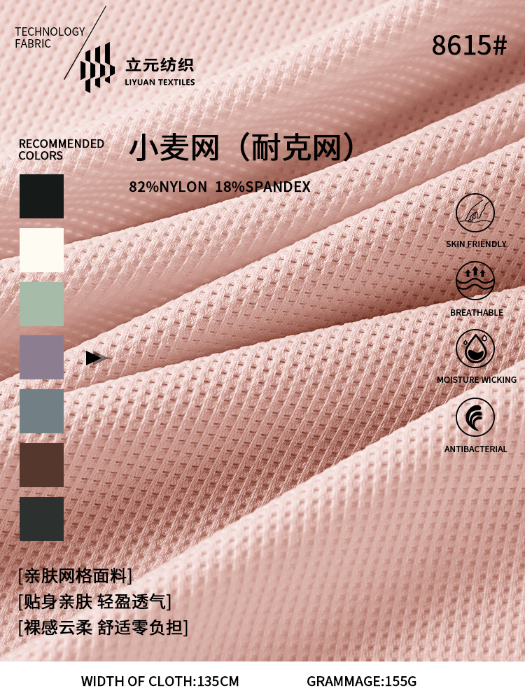 锦纶针织网布小麦网详情3