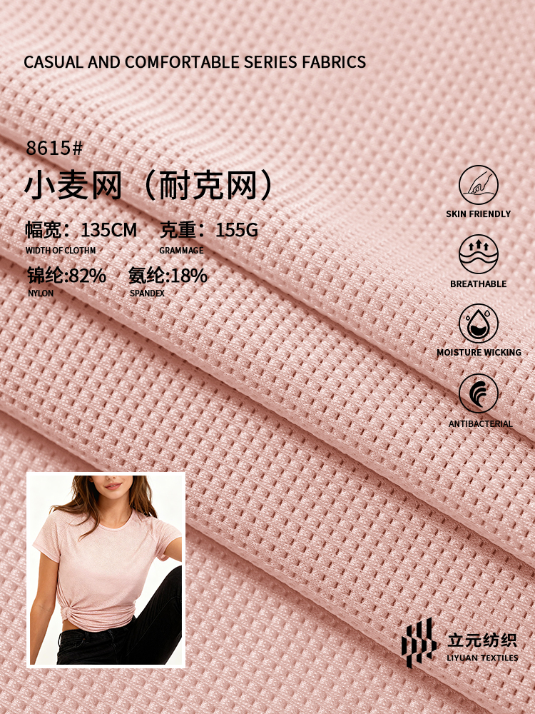 锦纶针织网布小麦网详情4