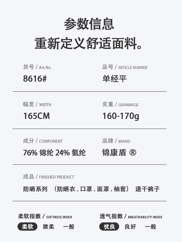 锦纶单经平速干详情7