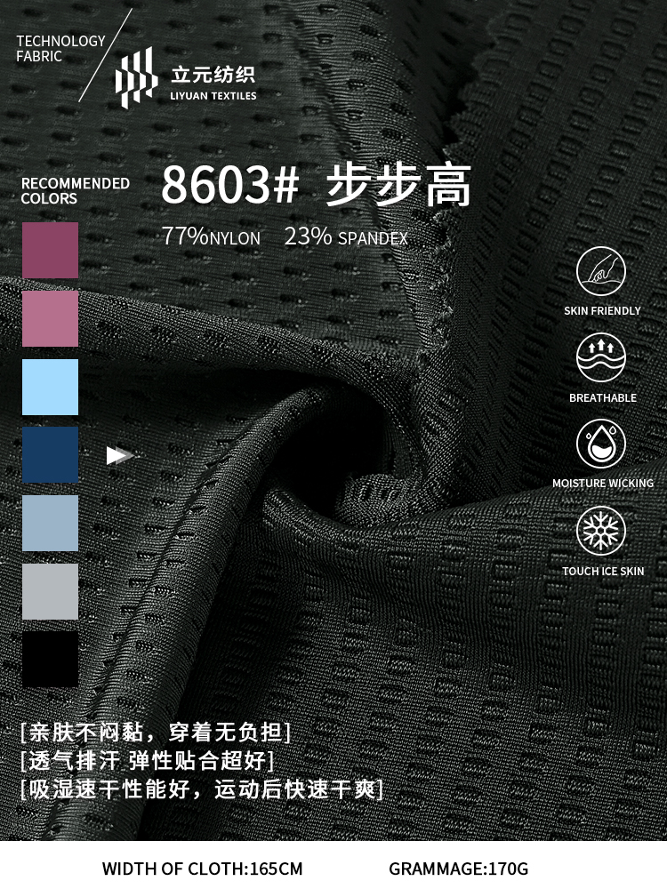 锦纶提花针织面料详情6