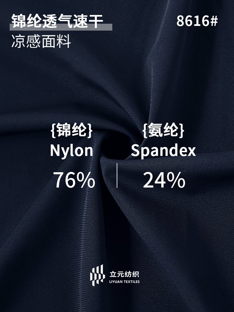 锦纶单经平速干详情3