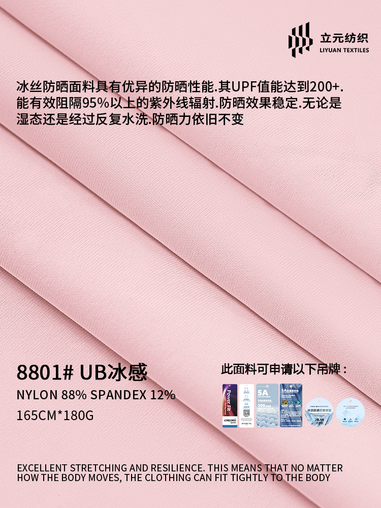 锦纶防晒抗菌冰凉详情2