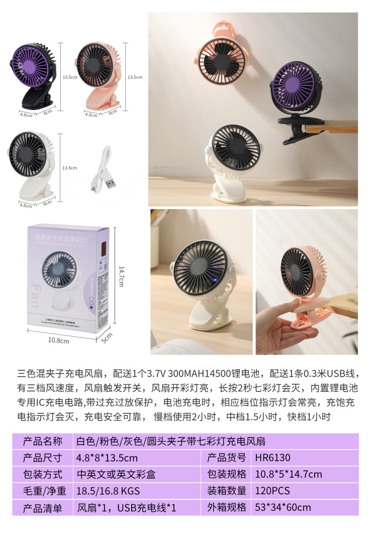 夹子带七彩灯充电风扇夹子风扇桌面风扇旋转风扇吊扇台夹挂三合一风扇详情1