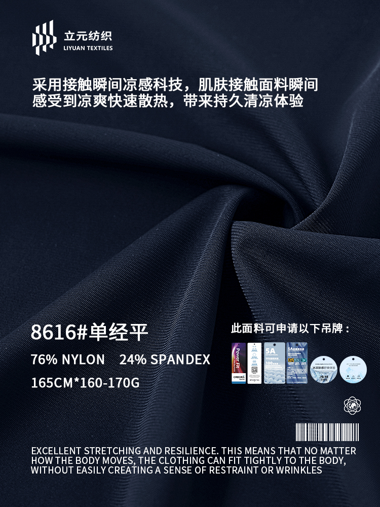 锦纶单经平速干详情5